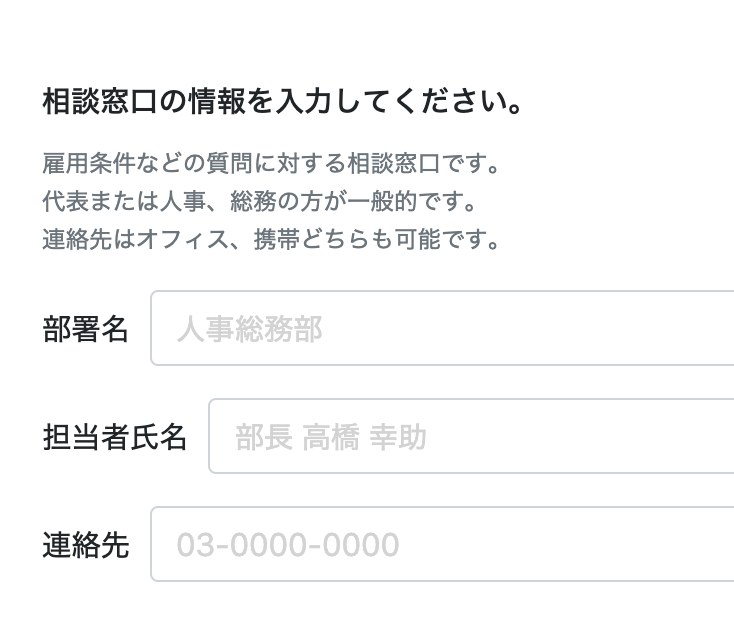 雇用契約書作成システムの相談窓口入力画面