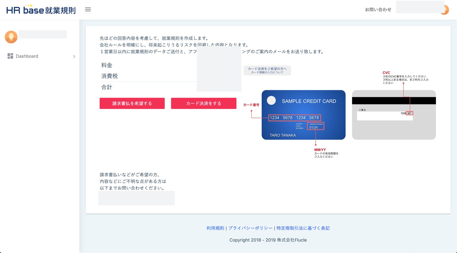 就業規則の決済画面。請求書払いとカード決済を選べる