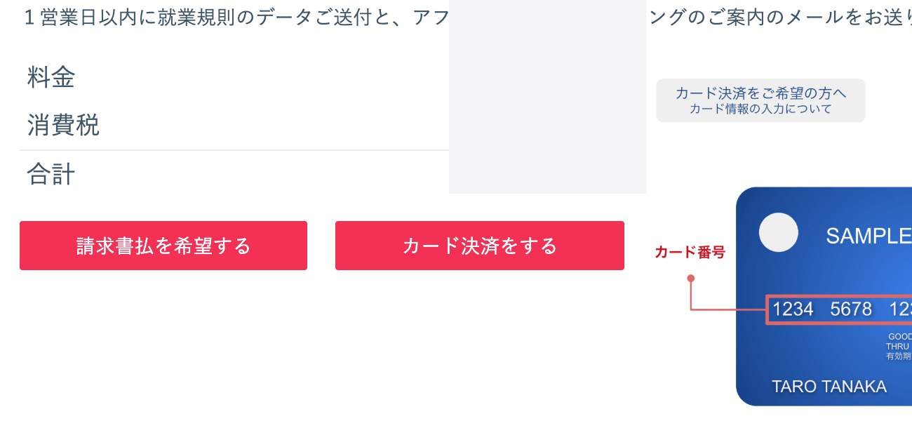 決済画面の拡大。料金・消費税・合計の欄と、請求書払いとカード決済のボタン
