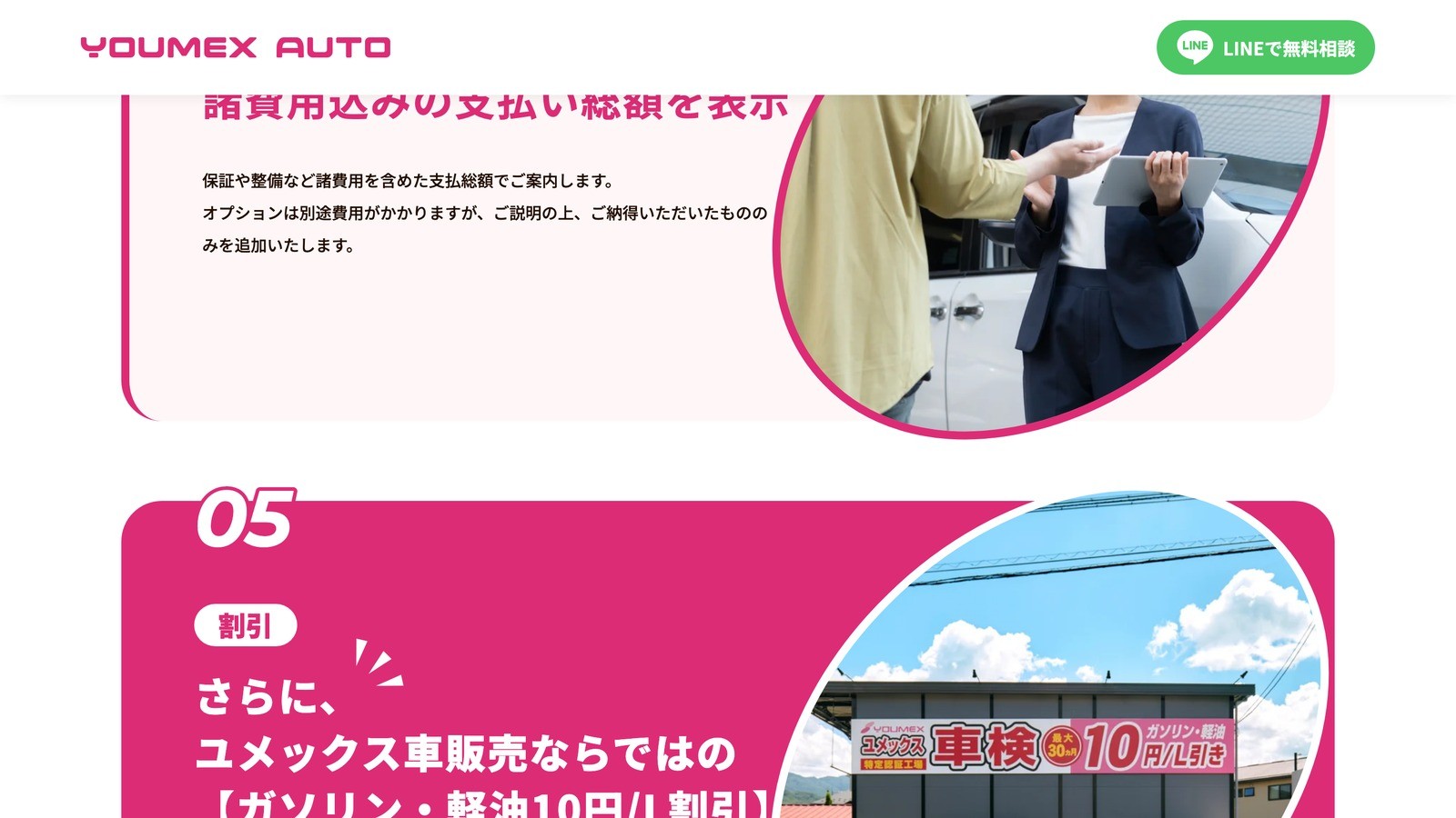 車販売LPの「選ばれる理由」のうち、諸費用を含めた支払総額表示と、ガソリン・軽油の割引特典を説明しているセクション。