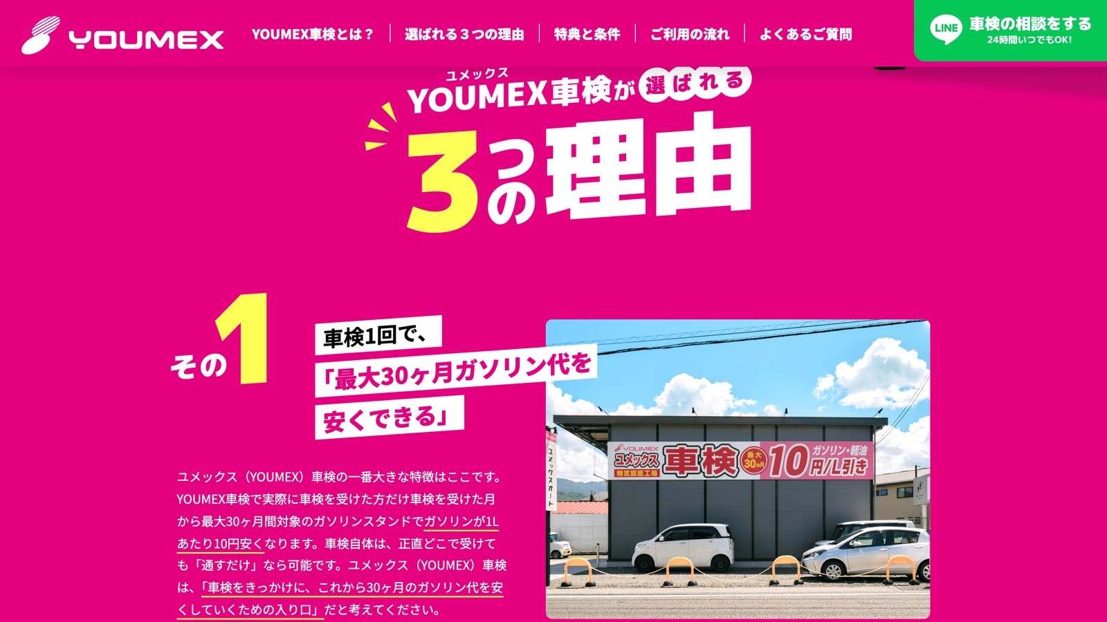 車検LPの「選ばれる3つの理由」セクション。割引特典、地域のガソリンスタンドとしての日常接点、説明して一緒に決める整備方針の3点を提示している。